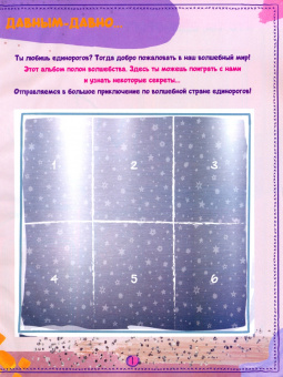 Альбом для наклеек Unicorns