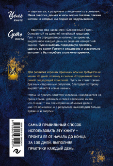 Педрам Шоджай: Искусство останавливать время. 100 дней. Практический курс осознанности для занятых людей
