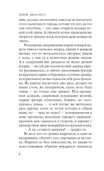 Терри Пратчетт: Финт