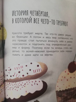 Света Нагаева: Главное - хвост! Как полюбить себя таким, какой ты есть