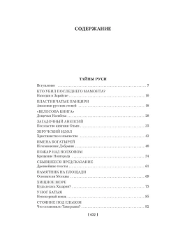 Кир Булычев: Тайны истории. Книга 2: Тайны Руси. Тайны Российской империи. Тайны XIX века. Тайны морей и островов