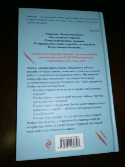 Бернар Миньер: На краю бездны