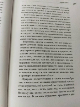 Анне Свердруп-Тайгенсон: Планета насекомых. Странные, прекрасные, незаменимые существа, которые заставляют наш мир вращаться