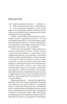 Сяоси Ван: Моральный капитал
