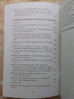 Ирвин Уэлш: Клей