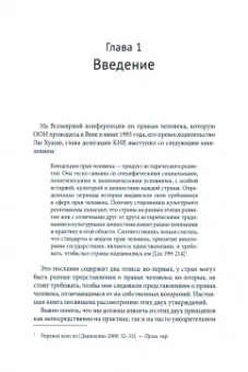 Стивен Энгл: Концепция прав человека в Китае. Кросс-культурное исследование