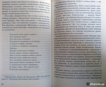 Стивен Гринблатт: Ренессанс. У истоков современности