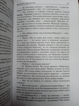 Колин Маккалоу: Включить. Выключить