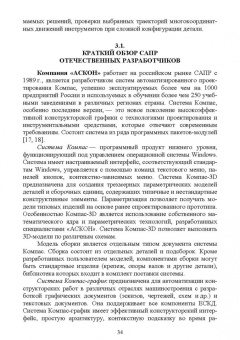 Юрий Копылов: Основы компьютерных цифровых технологий машиностроения. Учебник для СПО