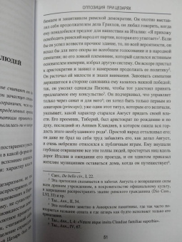 Гастон Буасье: Оппозиция при цезарях
