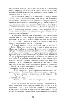 Ирина Котова: Королевская кровь. Расколотый мир