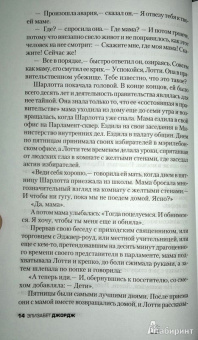 Элизабет Джордж: В присутствии врага