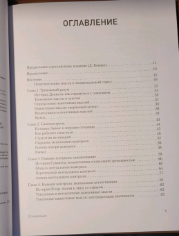 Дэвид Кларк: Тревога и страхи. Как их преодолеть