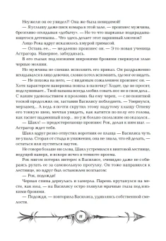 Щерба Наталья Васильевна: Часодеи. 6. Часовая битва