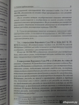 Беспалов, Беспалов: Судебные расходы по гражданским, уголовным делам и делам об административных правонарушениях