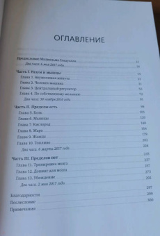 Алекс Хатчинсон: Выносливость. Разум, тело и удивительно гибкие пределы человеческих возможностей