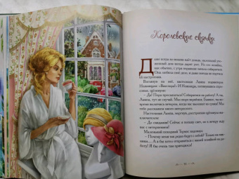 Елена Велена: Полет Соломенной Шляпки