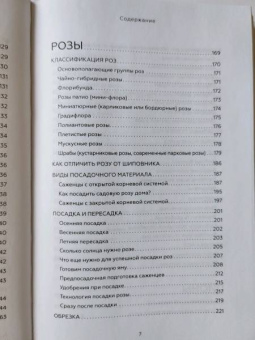Лариса Кочелаева: Энциклопедия цветовода