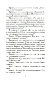 Нодар Думбадзе: Я, бабушка, Илико и Илларион