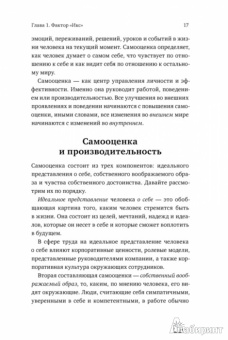 Брайан Трейси: Мотивация