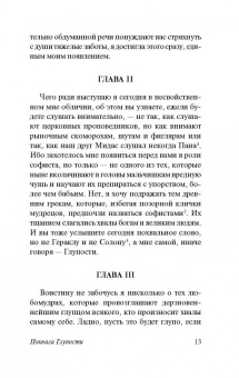 Эразм Роттердамский: Похвала Глупости