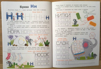 Елена Ульева: Прописи. Выпуск 2. Пишем буквы