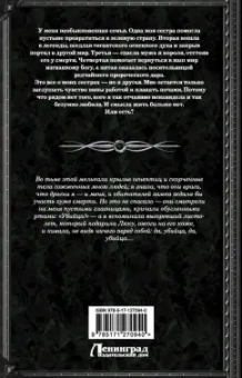 Ирина Котова: Королевская кровь. Стальные небеса