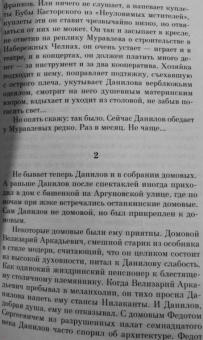 Владимир Орлов: Альтист Данилов