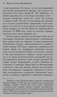 Фрэнсис Фицджеральд: Прекрасные и проклятые