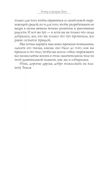 Хикс, Хикс: Пробуждение чувств. Доверься – и следуй!
