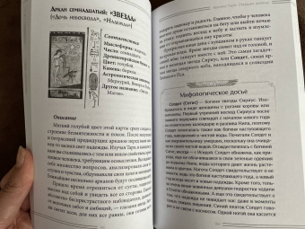 Робин Келли: Египетское Таро. Предсказания судьбы