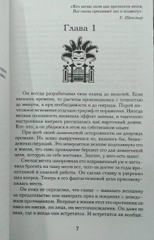 Наталья Солнцева: Почти готическое убийство