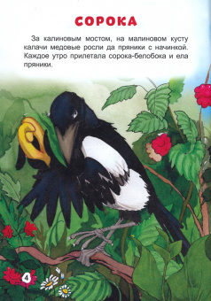 Алексей Толстой: Сорочьи сказки