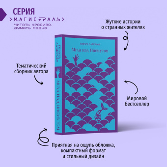 Говард Лавкрафт: Мгла над Инсмутом