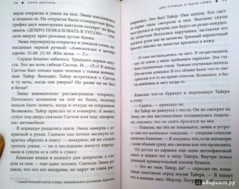 Сара Шепард: Игра в ложь. Две правды и одна ложь