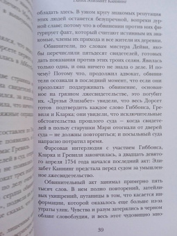 Артур Мейчен: Тайна Элизабет Каннинг