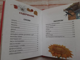 Константин Ушинский: Любимые сказки и рассказы