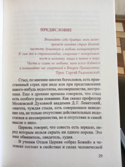 И. Глухов: Православный катихизис