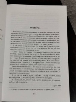 Александр Солженицын: Бодался телёнок с дубом. Очерки литературной жизни