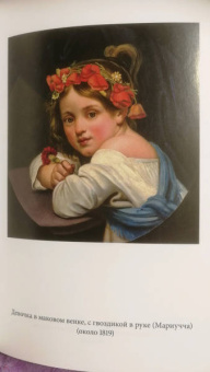 Константин Паустовский: Орест Кипренский