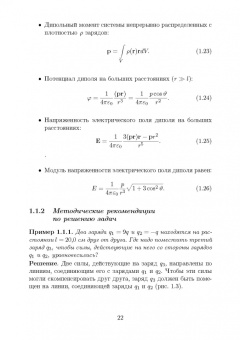 Калашников, Семенова, Федоров: Общая физика. Электромагнетизм. Практикум. Учебное пособие