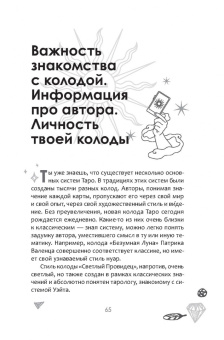 Женя Томсон: Таро каждый день