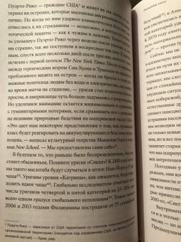 Дэвид Уоллес-Уэллс: Необитаемая Земля. Жизнь после глобального потепления