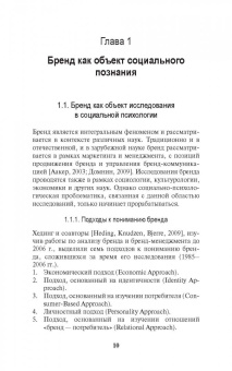 Антонова, Патоша: Восприятие брендов и стратегии потребительского поведения