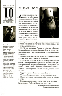 Календарь на 2021 год с Псково-Печерскими старцами