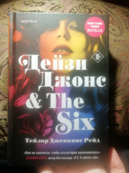 Тейлор Рейд: Дейзи Джонс & The Six