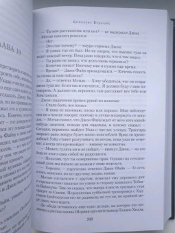 Роберт Маккаммон: Королева Бедлама