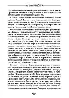 Синди Брэннен: Храня ее ключи. Введение в современное Гекатианское Колдовство