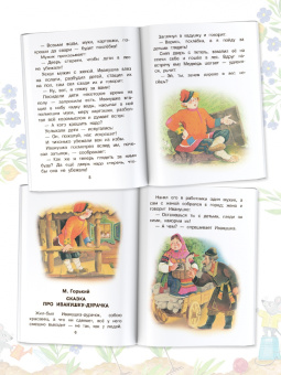 Успенский, Прокофьева, Пляцковский: Сказки для самостоятельного ребенка