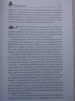Никита Кривцов: Земля Вологодская
